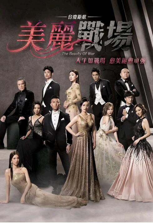 2022港劇 美麗戰場/我的燦爛/My Pride 方力申/陳瀅 國粵語中字 高清盒裝4碟 2022港劇 美麗戰場/我的燦爛/My Pride 方力申/陳瀅 國粵語中字 高清盒裝4碟