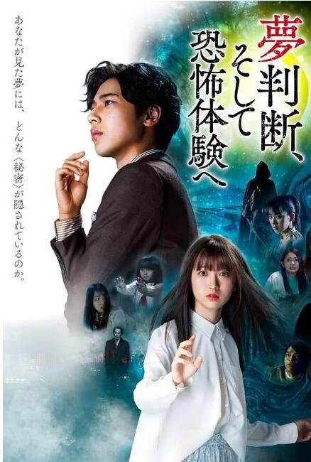 2021日本電影 判斷夢境和恐懼體驗 青木涼/山岸芽生 日語中字 盒裝1碟 2021日本電影 判斷夢境和恐懼體驗 青木涼/山岸芽生 日語中字 盒裝1碟
