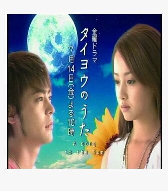 日劇《太陽之歌》澤尻英龍華/山田孝之 7碟DVD 日劇《太陽之歌》澤尻英龍華/山田孝之 7碟DVD