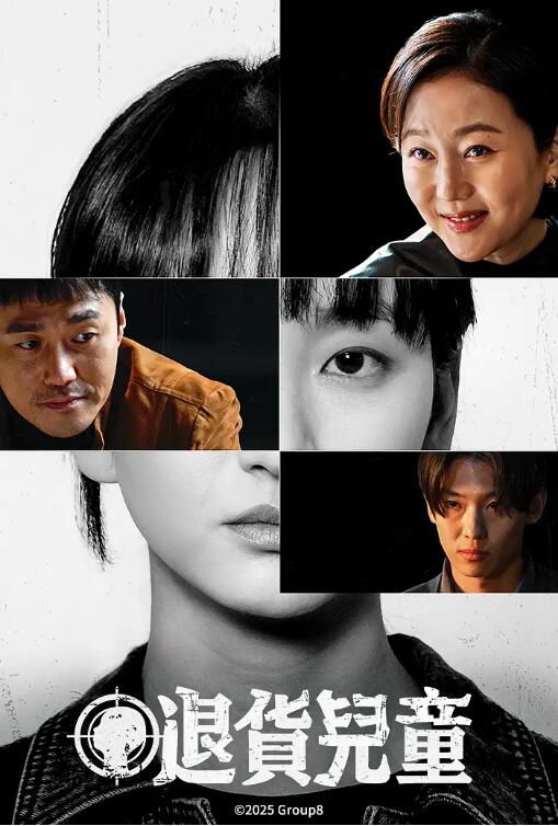 2025韓劇 退貨兒童/The Defects【TV全集+幕後花絮】 廉晶雅/元真兒 高清盒裝4碟