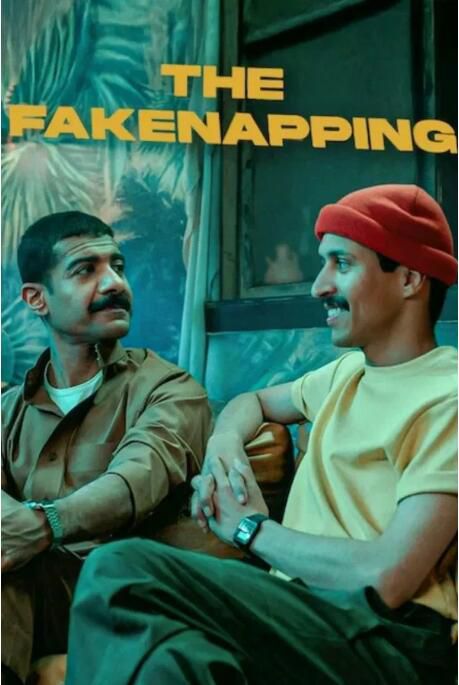 2025沙特阿拉伯電影《烏龍綁架黨/The Fakenapping》阿拉伯語中字 盒裝1碟