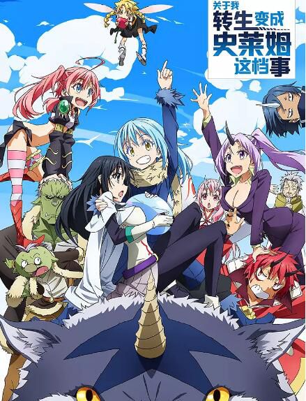 2019第二季度新番 關於我轉生後成為史萊姆的那件事 DVD 3碟 2019第二季度新番 關於我轉生後成為史萊姆的那件事 DVD 3碟