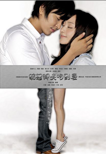 2013大陸劇 踮起腳尖吻到愛 金楨勛/姚笛 國語中字 盒裝5碟 2013大陸劇 踮起腳尖吻到愛 金楨勛/姚笛 國語中字 盒裝5碟