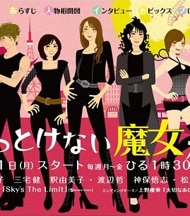 無法放任不管的魔女們 無法放任不管的魔女們