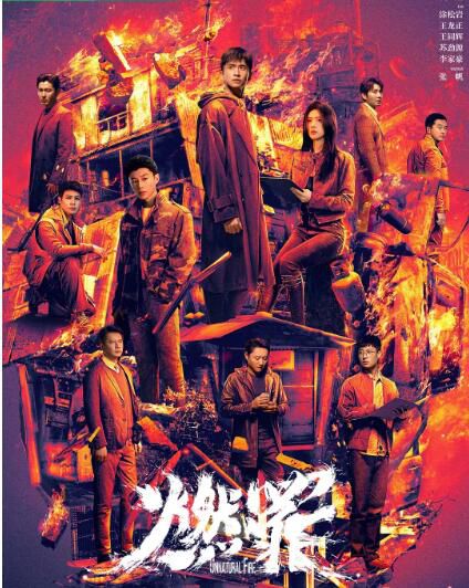 2025高分大陸劇 燃罪/火調者【TV全集+幕後花絮】 張雲龍/蔡文靜 高清盒裝6碟 2025高分大陸劇 燃罪/火調者【TV全集+幕後花絮】 張雲龍/蔡文靜 高清盒裝6碟