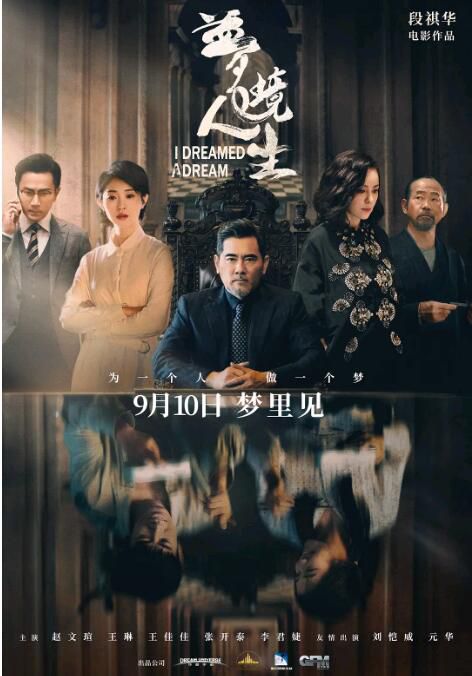 2021愛情懸疑《夢境人生/I Dreamed A Dream》趙文瑄.國語中字 2021愛情懸疑《夢境人生/I Dreamed A Dream》趙文瑄.國語中字