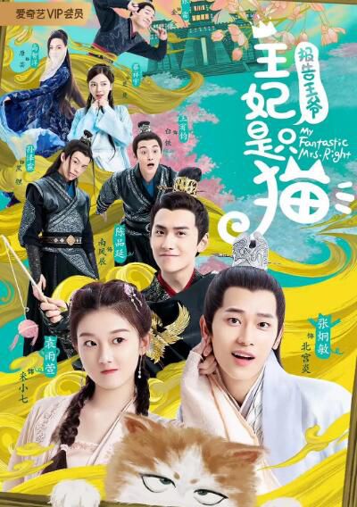 大陸劇【報告王爺,王妃是只貓1+2季】DVD【國語中字】【袁雨萱 張炯敏】清晰4碟 大陸劇【報告王爺,王妃是只貓1+2季】DVD【國語中字】【袁雨萱 張炯敏】清晰4碟