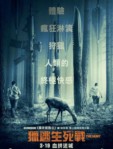 2020動作驚悚電影 狩獵/獵逃生死戰 貝蒂·吉爾平 高清盒裝DVD