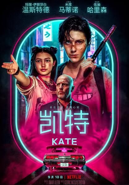 2021美國動作犯罪《凱特/絕命凱特》.英語中英雙字 2021美國動作犯罪《凱特/絕命凱特》.英語中英雙字