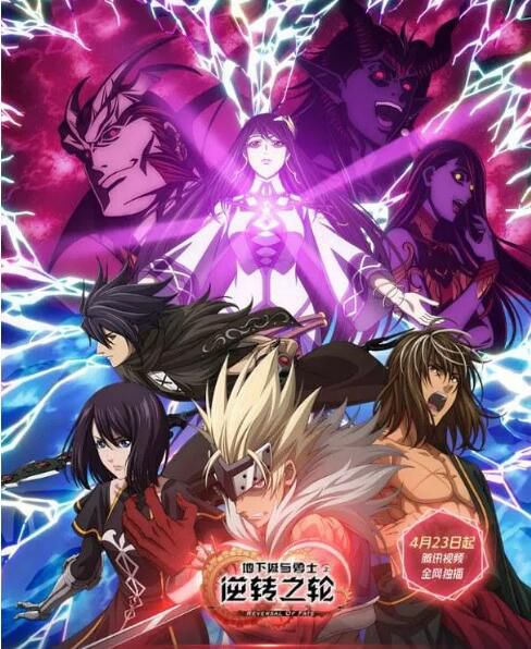 2020大陸動畫《地下城與勇士·逆轉之輪/地下城與勇士之逆轉之輪》國語中字 盒裝2碟