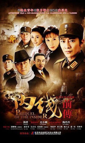 2013大陸劇 內線前傳/Inside the Prequel 孫耀威/孫菲菲 國語中字 盒裝6碟