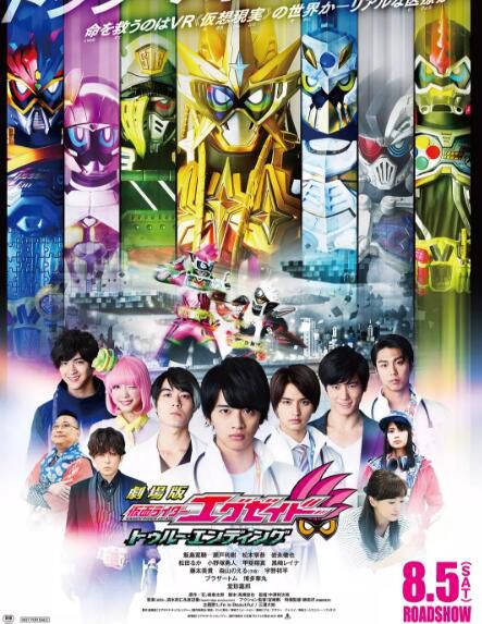 2017高分動畫電影 假面騎士Ex-aid Ture Ending 劇場版/假面騎士ex-aid 真正的結局 日語中字 2017高分動畫電影 假面騎士Ex-aid Ture Ending 劇場版/假面騎士ex-aid 真正的結局 日語中字