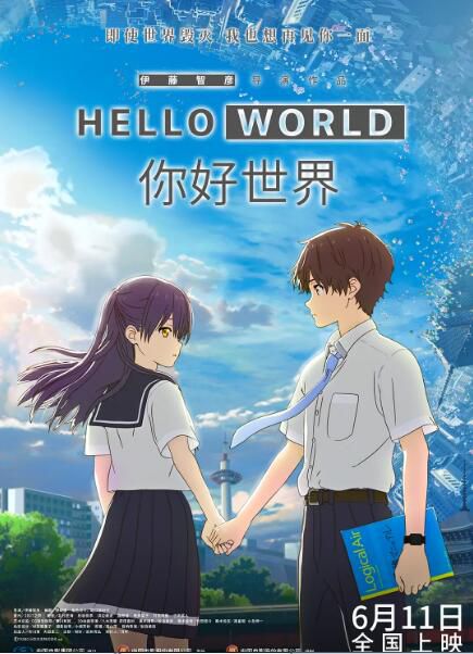 2019動畫 你好世界HELLOWORLD DVD 1碟 2019動畫 你好世界HELLOWORLD DVD 1碟