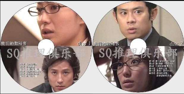 2007校園律政劇DVD:我們的教科書 棺野美穗/伊藤淳史/誌田未來2碟