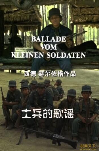 1984西德電影 士兵的歌謠 現代戰爭/英語中英字 DVD 1984西德電影 士兵的歌謠 現代戰爭/英語中英字 DVD