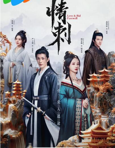 2024大陸劇《情刺》何宣林/嚴子賢 國語中字 盒裝2碟 2024大陸劇《情刺》何宣林/嚴子賢 國語中字 盒裝2碟