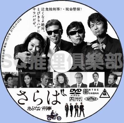2016犯罪片DVD：危險刑事7/危險刑警7/玩命警探7【柴田恭兵】