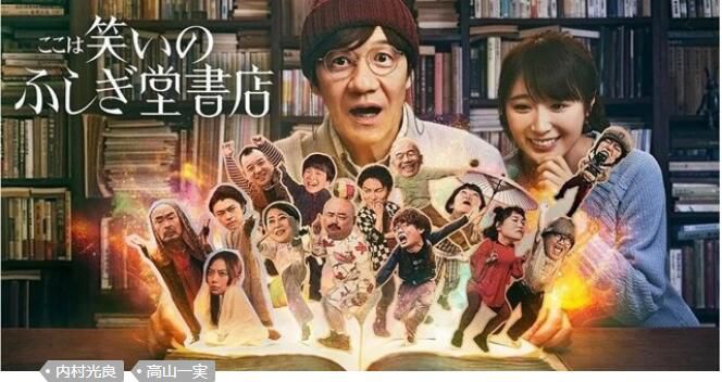 2023日劇 歡迎來到奇跡書店 內村光良 日語中字 盒裝1碟 2023日劇 歡迎來到奇跡書店 內村光良 日語中字 盒裝1碟