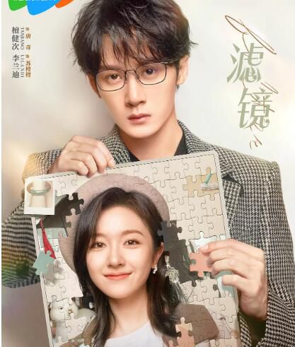 2025大陸劇《濾鏡》檀健次/李蘭迪 國語中字 盒裝6碟