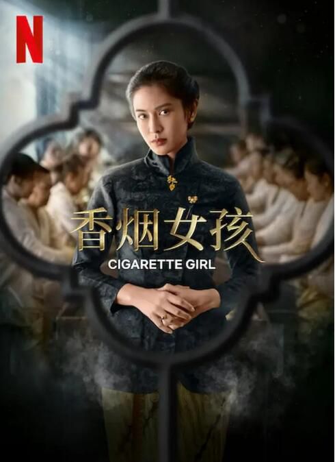 2022印度尼西亞劇《香煙女孩/Cigarette Girl》印度尼西亞語中字 盒裝2碟