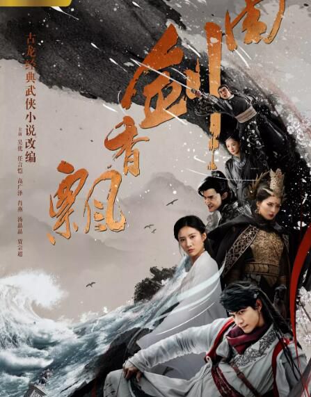 2018大陸劇 飄香劍雨 吳優/任言愷 國語中字 盒裝6碟 2018大陸劇 飄香劍雨 吳優/任言愷 國語中字 盒裝6碟