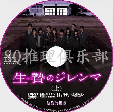 2013年懸疑驚悚片DVD：祭品的困境 全3集【須賀健太】3碟