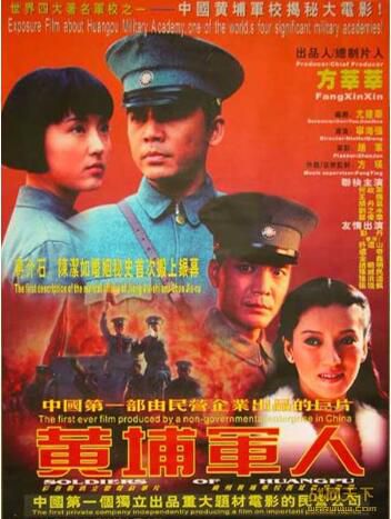 2000大陸電影 黃埔軍人 二戰/何政軍/王 強 國語中字 DVD