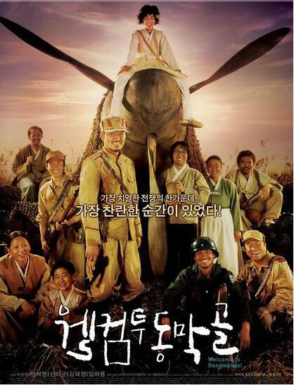 歡迎來到東莫村 韓國經典電影 DVD收藏版 申河均鄭在詠