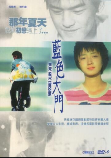 電影 藍色大門 桂綸鎂/陳柏霖 花絮+雙版本OST 盒裝DVD市面 絕版收藏版 電影 藍色大門 桂綸鎂/陳柏霖 花絮+雙版本OST 盒裝DVD市面 絕版收藏版