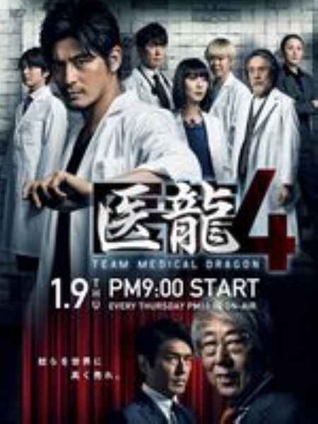 日劇【醫龍 第一到第四季】【日語中日字】8DVD