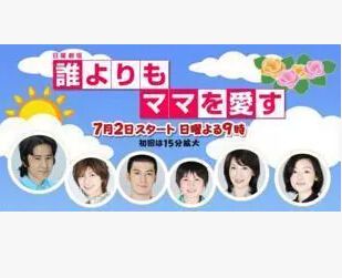 2006高分日劇 比誰都愛媽媽 田村正和 日語中字 盒裝2碟 2006高分日劇 比誰都愛媽媽 田村正和 日語中字 盒裝2碟
