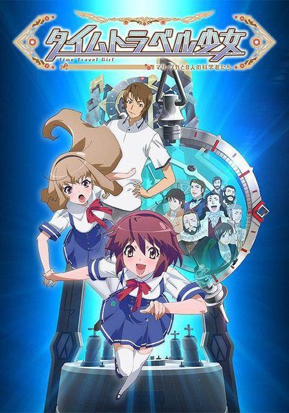 時間旅行少女:真理、和花與8名科學家 2碟DVD(2016十月新番動漫) 時間旅行少女:真理、和花與8名科學家 2碟DVD(2016十月新番動漫)