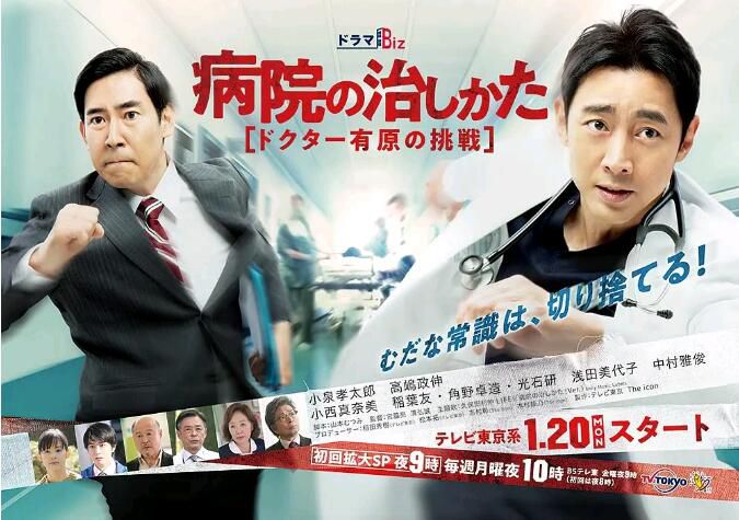 2020日劇 醫院的治療方法~Doctor有原的挑戰~/醫院的治療方法 有原醫生的挑戰 7集全 日語中字 2020日劇 醫院的治療方法~Doctor有原的挑戰~/醫院的治療方法 有原醫生的挑戰 7集全 日語中字