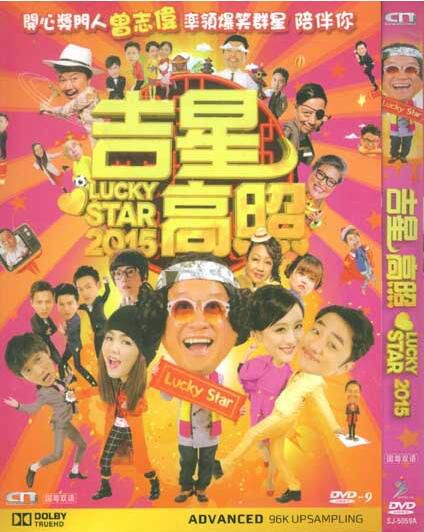 電影:吉星高照 曾誌偉/王祖藍 國語中字 盒裝1碟 電影:吉星高照 曾誌偉/王祖藍 國語中字 盒裝1碟