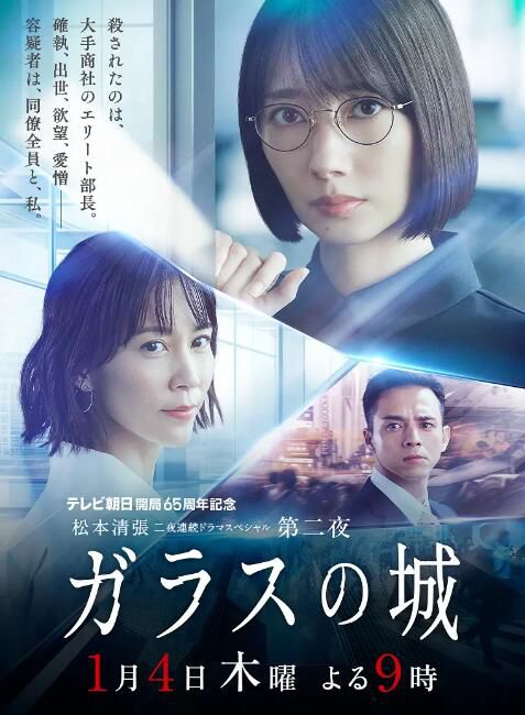 2024日劇SP 玻璃之城 波瑠/木村佳乃 日語中字 盒裝1碟 2024日劇SP 玻璃之城 波瑠/木村佳乃 日語中字 盒裝1碟