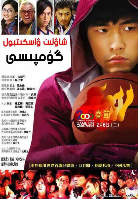 2008台灣電影《大灌籃/功夫灌籃/灌籃高手》周傑倫/陳柏霖 國語中字 2008台灣電影《大灌籃/功夫灌籃/灌籃高手》周傑倫/陳柏霖 國語中字