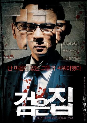 電影 黑色之家 韓國經典犯罪驚悚片 DVD收藏版 黃政民/姜信日 電影 黑色之家 韓國經典犯罪驚悚片 DVD收藏版 黃政民/姜信日