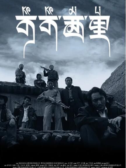 2004高分劇情犯罪《可可西里》多布傑.國語中字 2004高分劇情犯罪《可可西里》多布傑.國語中字
