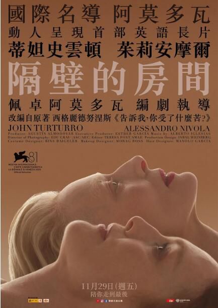 2024高分西班牙電影《隔壁房間/隔壁的房間/鄰人之愛》英語中英雙字 盒裝1碟