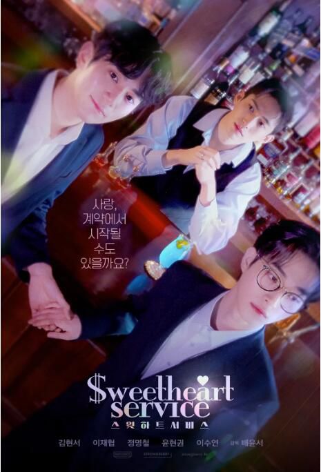 2025韓劇 甜心服務/Sweetheart service 韓語中字 盒裝2碟