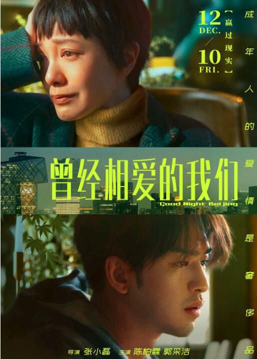 2021陳柏霖郭采潔愛情《曾經相愛的我們》陳柏霖.國語中字 2021陳柏霖郭采潔愛情《曾經相愛的我們》陳柏霖.國語中字