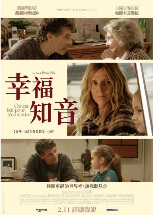 2021法國喜劇愛情《幸福知音》帕斯卡·埃爾貝.法語中字 2021法國喜劇愛情《幸福知音》帕斯卡·埃爾貝.法語中字