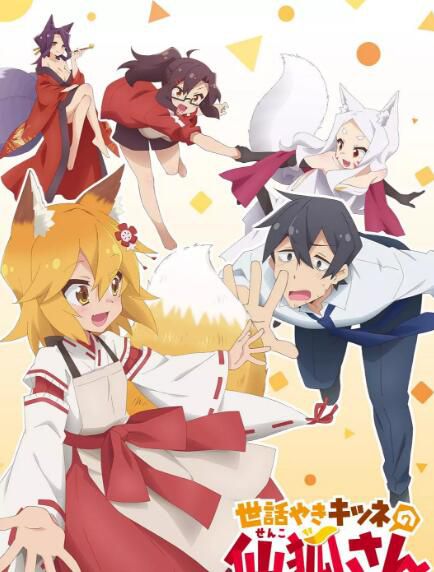 動畫 2019第三季度新番 賢惠幼妻仙狐小姐/ 賢惠仙狐小姐 DVD 2碟 動畫 2019第三季度新番 賢惠幼妻仙狐小姐/ 賢惠仙狐小姐 DVD 2碟