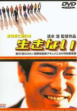 1998犯罪喜劇片DVD:開往死亡的列車/開往死亡的快車/不活了 清水浩作品 1998犯罪喜劇片DVD:開往死亡的列車/開往死亡的快車/不活了 清水浩作品