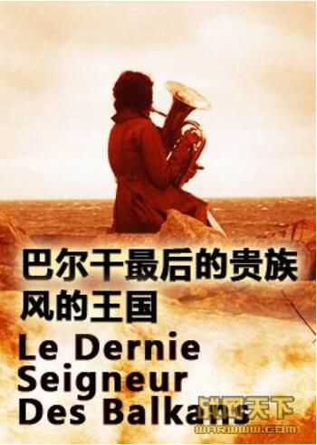 2005法國電影 巴爾幹最後的貴族:風的王國 壹戰/ DVD 2005法國電影 巴爾幹最後的貴族:風的王國 壹戰/ DVD