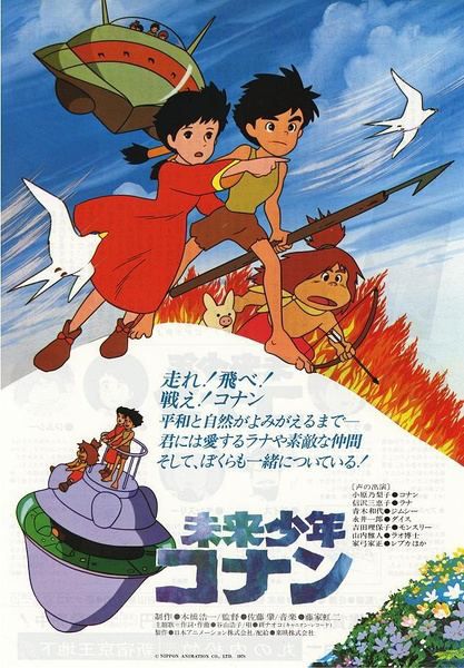 經典卡通 未來少年柯南(高立的未來世界) 國日雙語 2碟DVD 經典卡通 未來少年柯南(高立的未來世界) 國日雙語 2碟DVD