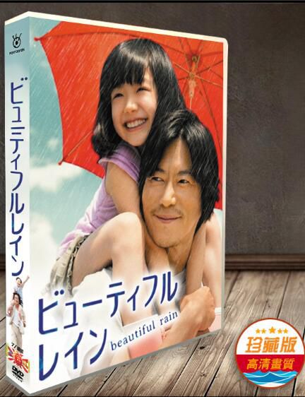 日劇《美雨》豐川悅司/蘆田愛菜 7碟DVD 日劇《美雨》豐川悅司/蘆田愛菜 7碟DVD
