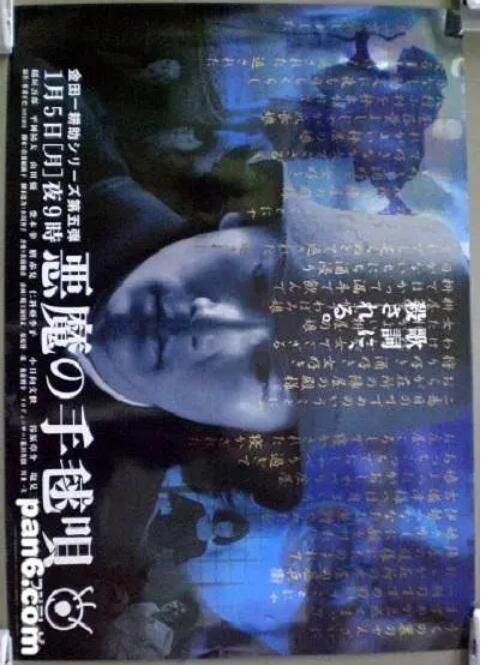 2009日劇SP《惡魔的手毬歌/金田一耕助 惡魔的拍球歌》稻垣吾郎[日語中字]