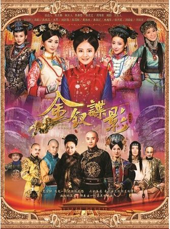 大陸劇【金釵諜影/深宮諜影2/深宮金釵】【安以軒 蔣毅】【國語中字】清晰7碟 大陸劇【金釵諜影/深宮諜影2/深宮金釵】【安以軒 蔣毅】【國語中字】清晰7碟