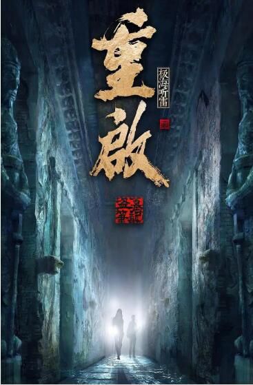 2020大陸劇 盜墓筆記:重啟·極海聽雷 第二季/重啟之極海聽雷 第二季 朱壹龍 高清盒裝4碟 2020大陸劇 盜墓筆記:重啟·極海聽雷 第二季/重啟之極海聽雷 第二季 朱壹龍 高清盒裝4碟